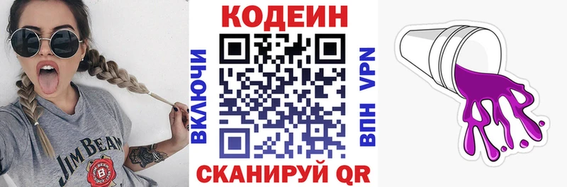 Codein напиток Lean (лин)  Купить закладки  Топки 